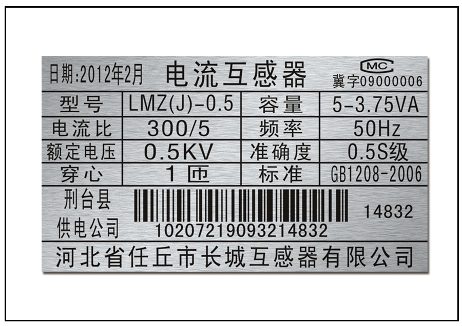 電網(wǎng)條碼銘牌