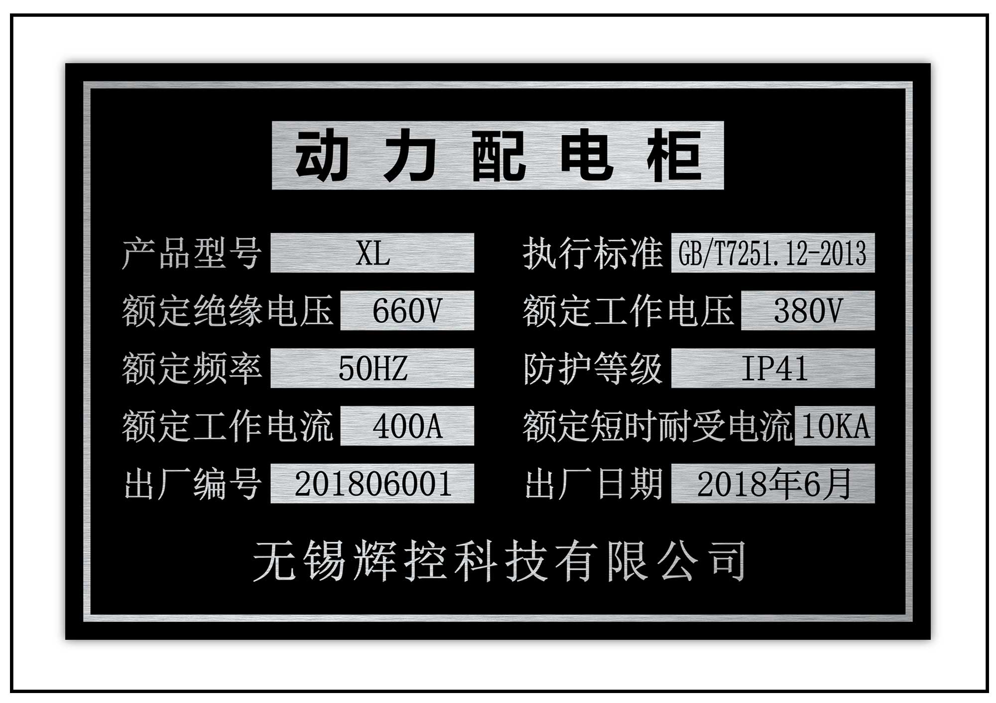 電柜銘牌