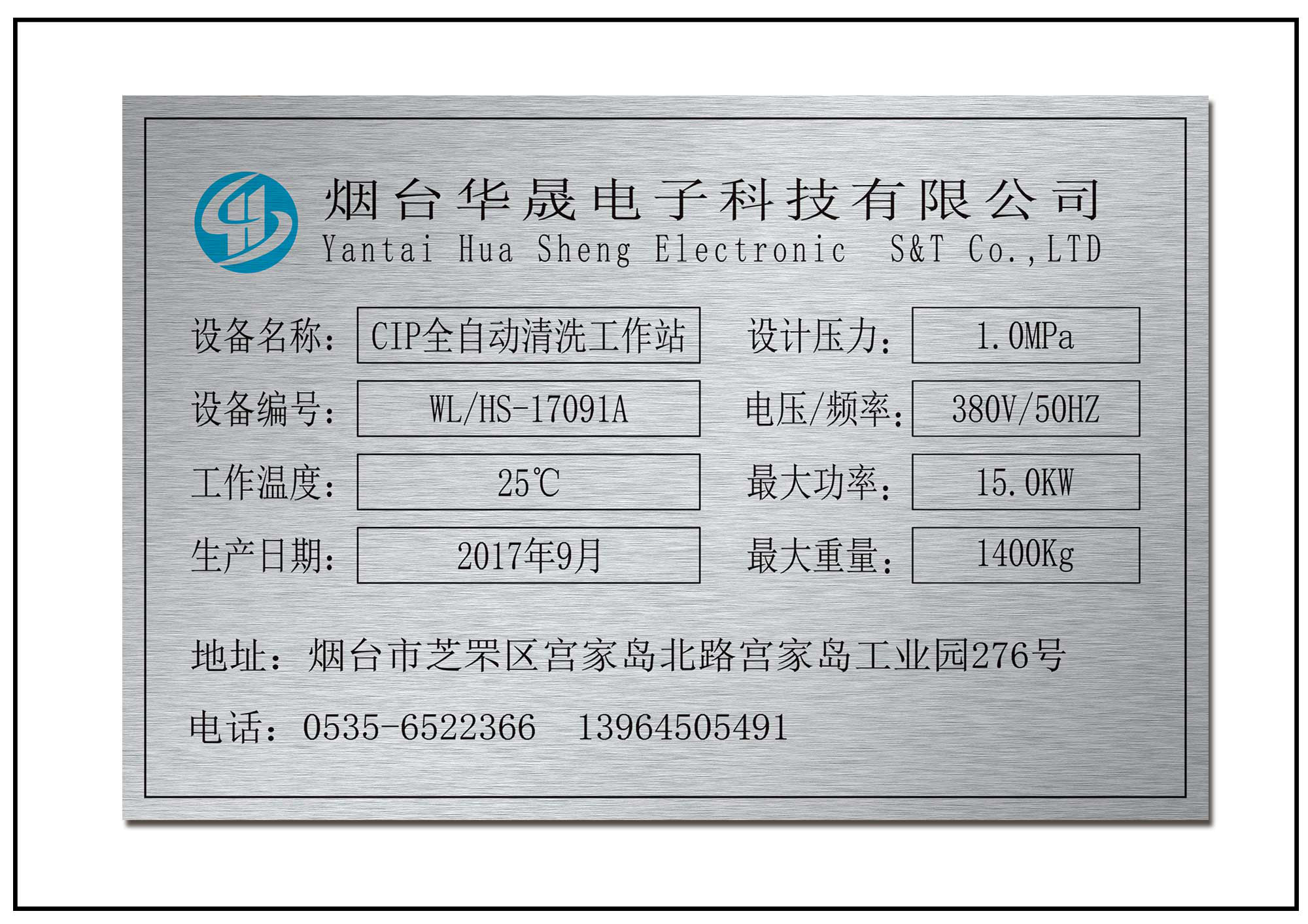 設備銘牌